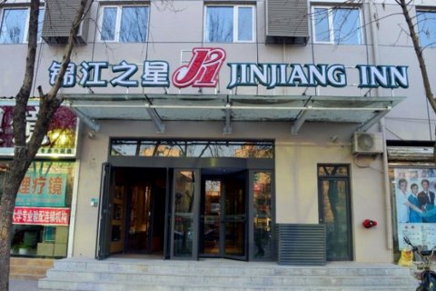 锦江之星酒店(衡水火车站中心街店)