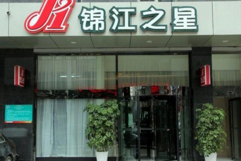 锦江之星(威海刘公岛景区百货大楼店)