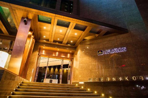 最佳西方厦门宏都酒店