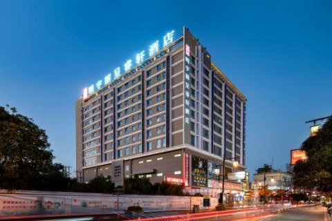 腾冲恒邦明宇丽呈酒店(文星楼店)