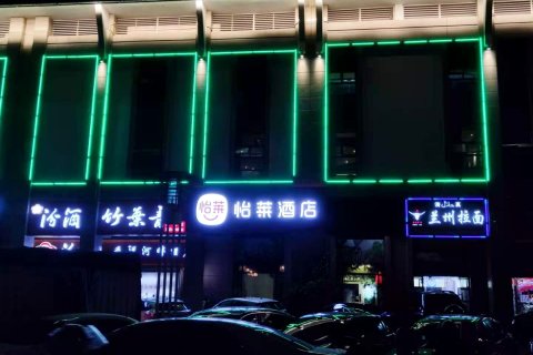 森林客栈(海口高铁东站店)