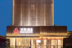 QIANNA万熙酒店(荥阳店)