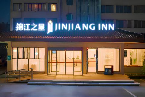 锦江之星酒店(襄阳古城檀溪路店)