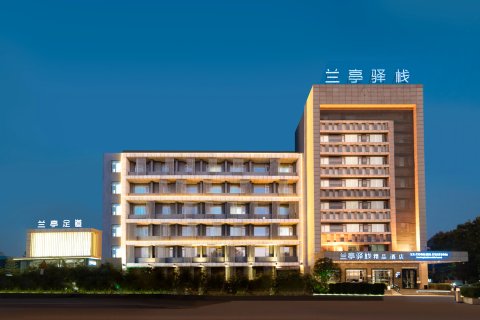 兰亭驿栈精品酒店(焦作高铁站建设路店)