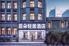 天津五大道小白楼地铁站轻居酒店