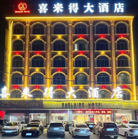 喜来得大酒店( 崇左沿山路旧客运站店)