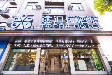 途泊拉酒店(园林大道人民广场店)