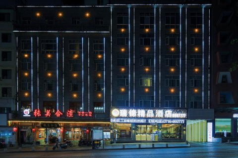 恩施瑞锦精品酒店