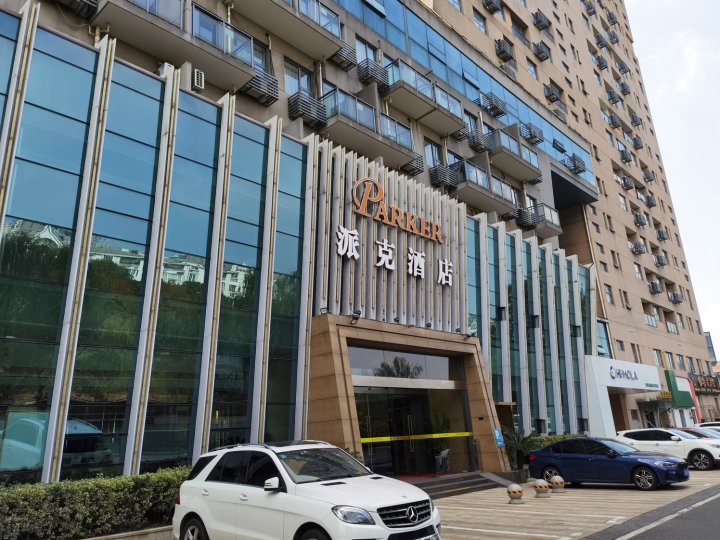 张家港派克酒店(购物公园店)