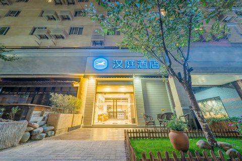 汉庭酒店(上海中山公园地铁站店)