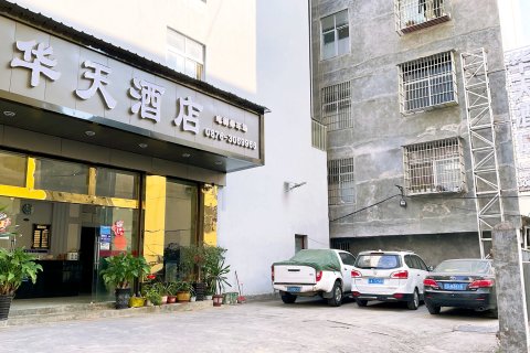 富宁华天商务宾馆