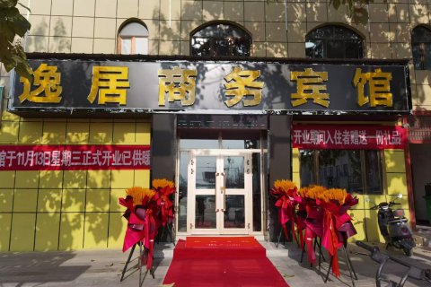 化隆逸居商务宾馆