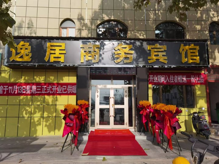 化隆逸居商务宾馆