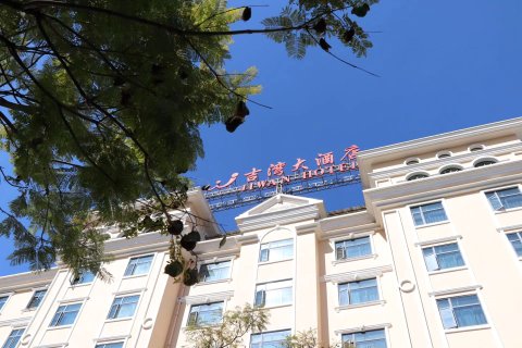 安宁吉湾大酒店