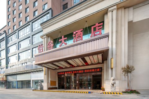 谷城怡谷大酒店(县府街店)