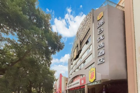 速8优选酒店(巴彦淖尔市人民公园店)