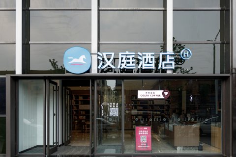 汉庭酒店(临沭店)
