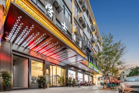 学士酒店(金华金东区鞋塘综合市场店)