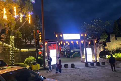 剑阁天桥客栈(剑门关古镇景区南门店)