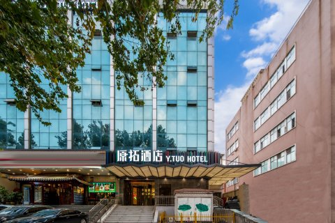 济南趵突泉原拓酒店