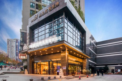 海棠烟雨温泉度假酒店(海棠晓月圣地温泉南滨路店)