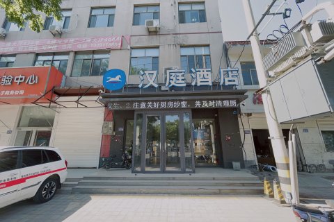 汉庭酒店(景县店)