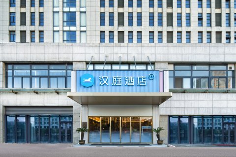 汉庭酒店(宣城郎溪国购广场店)