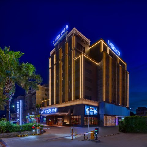 华轩里国际酒店(珠海情侣北路中山大学店)