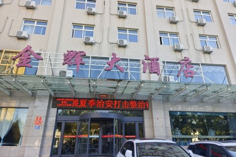 运城金辉大酒店(万达广场店)