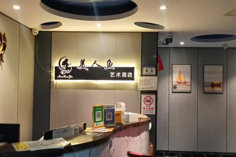 长沙美人鱼艺术酒店