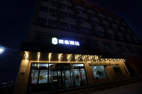 速8酒店(庆云汽车站店)