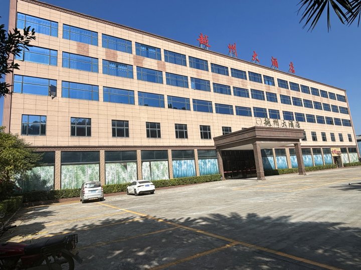 浦北越州大酒店