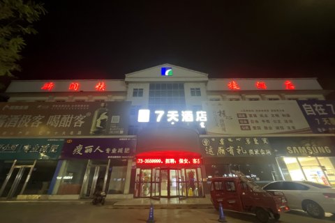 7天酒店(乌海火车站店)
