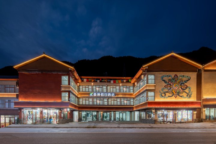 九寨沟豪绅假日酒店