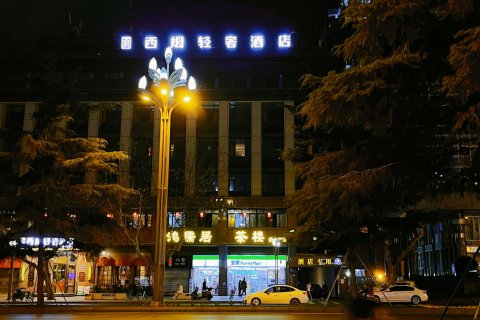 西姆轻奢成都天府广场酒店