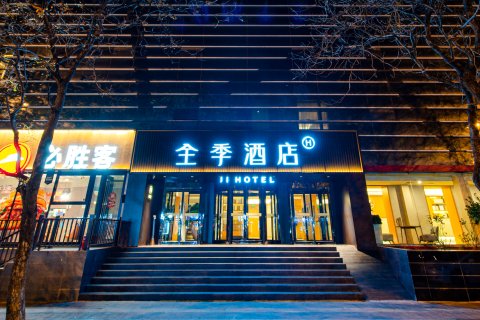 全季酒店(北京朝阳门店)