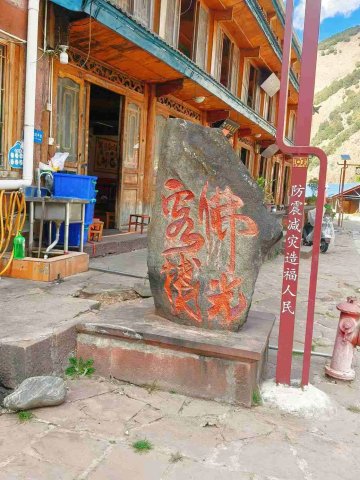 佛光客栈