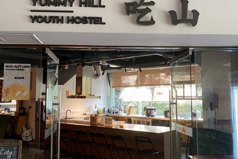 重庆吃山文化青年旅店