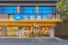 汉庭酒店(拉萨贡嘎机场店)