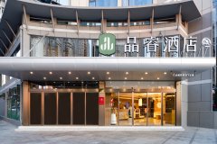 品睿酒店(芜湖金鹰世界店)