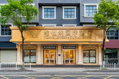 维也纳国际酒店(潮州古城牌坊店)