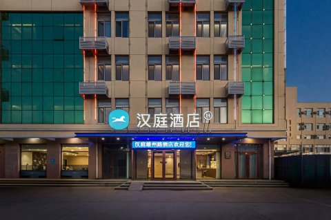 汉庭酒店(雄县雄州路店)