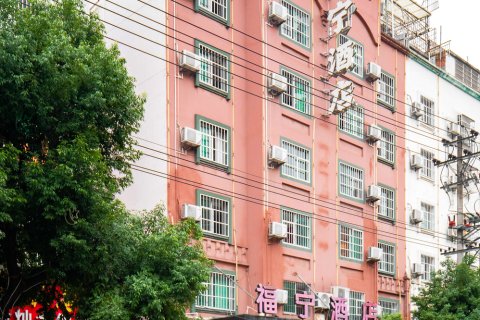 福宁酒店(霞浦太康路店)