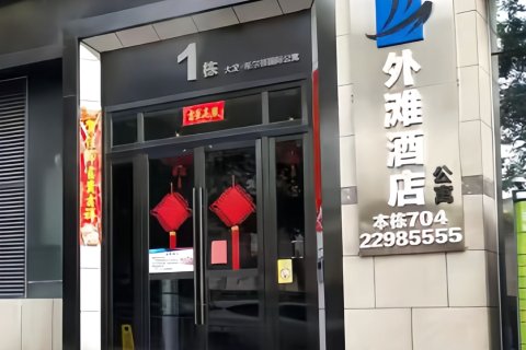 外滩酒店(株洲中心广场大汉悦中心店)