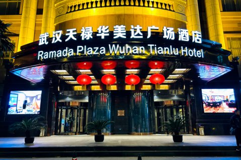 武汉天禄华美达广场酒店(武汉国际广场同济医院店)