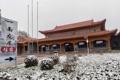 喇家考古遗址公园一面友居