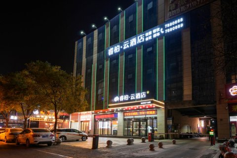 如家睿柏·云酒店(龙城万达白求恩医院西门店)