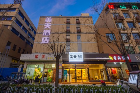 美天酒店(保定火车站西大街店)