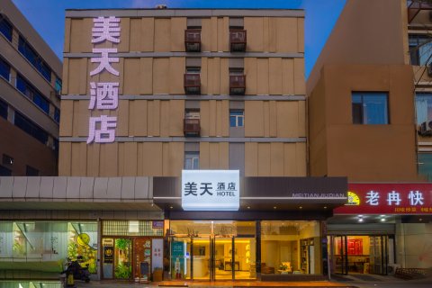 美天酒店(保定火车站西大街店)