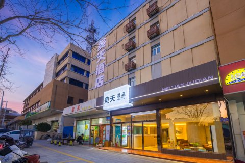 美天酒店(保定火车站西大街店)